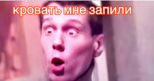 Папа, я вырос, запили мне кровать