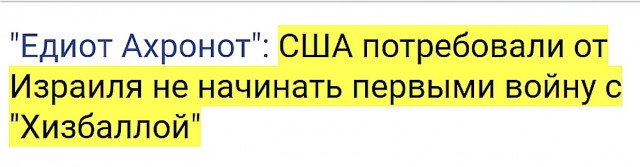 Что происходит с Израилем