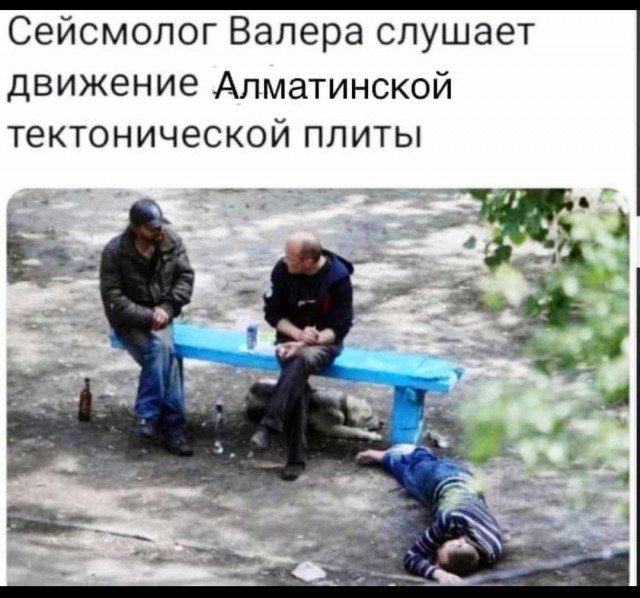 В Алматы землетрясение