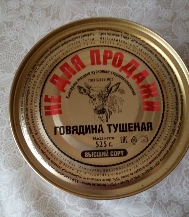 Тушёнка из "Светофора"