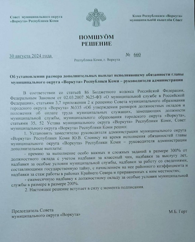 Пойманному на мефедроне мэру Воркуты подняли зарплату на 500%