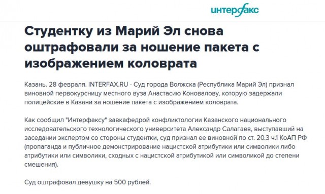 В школе города Тольятти ученик принёс флаг с коловратом