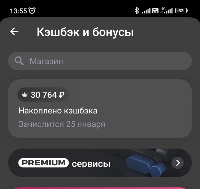 Как в банках выбирают варианты ежемесячных "выгоднейших" предложений на кэшбек