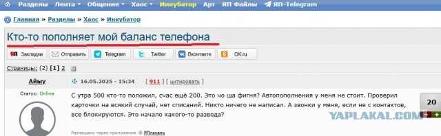 Кто-то пополняет мой баланс телефона