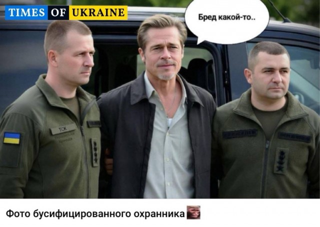Охранника Анджелины Джоли забрали ТЦКшники в Николаевской области