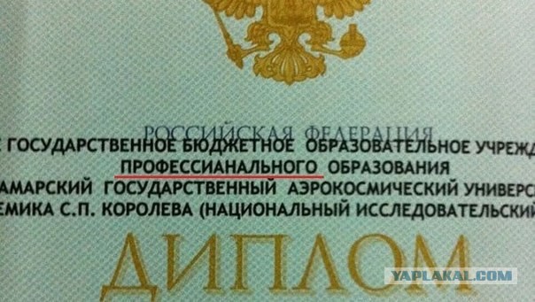 Какое образование - такой и диплом