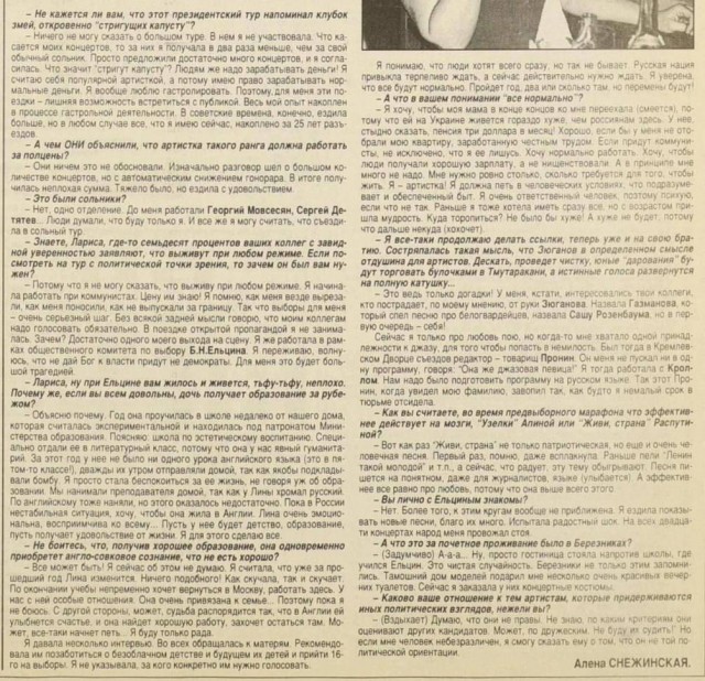 Перед вторым туром Президентских выборов 1996 года Лариса Долина призывала голосовать за Бориса Ельцина – в случае победы Геннадия Зюганова певица опасалась лишиться своей квартиры: