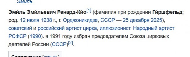 На 88-м году умер народный артист России Эмиль Кио