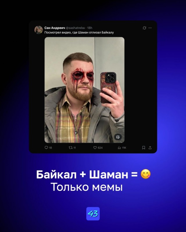Вчера певец Шаман сделал сами знаете что сами знаете где