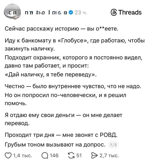 Мужчина хотел закинуть
наличку на карту — и
едва не уехал на 7 лет
