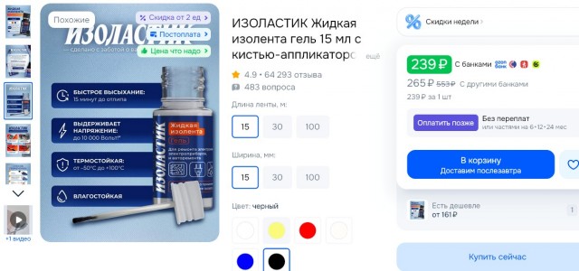 Изолента. Выбор.