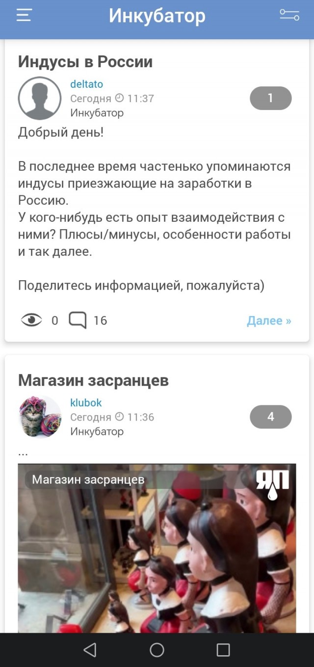 Индусы в России