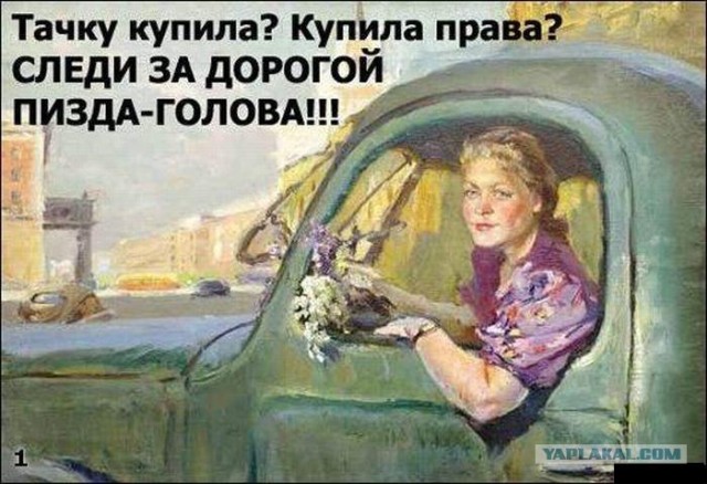 Получила права