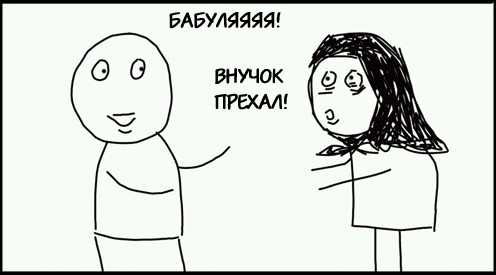 Приехал как-то внук к бабушке