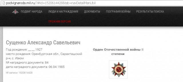 А вы нашли своих дедов?