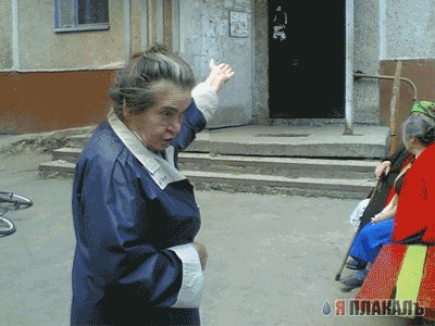 Фотожаба: Бабуля у подъезда