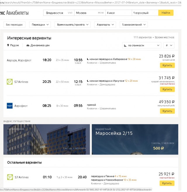Российские авиакомпании, вы ах*ели?