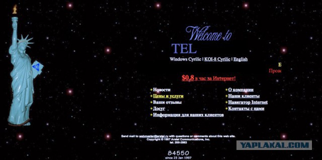 Как выглядели cамые первые российские сайты (1994-1997)