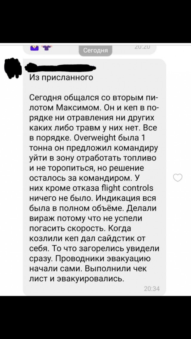 Названы ошибки пилотов сгоревшего в Шереметьево самолета - не выключили двигатель после посадки и не закрыли окно