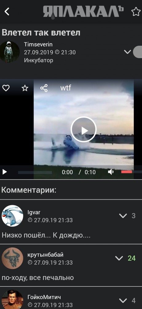 Влетел так влетел
