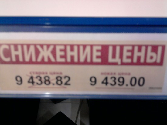 Налетай подешевело