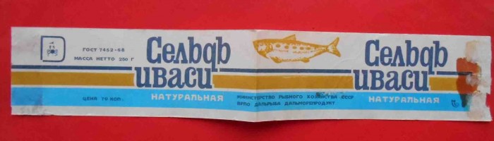 В чем был секрет вкуса сельди-иваси советских времен