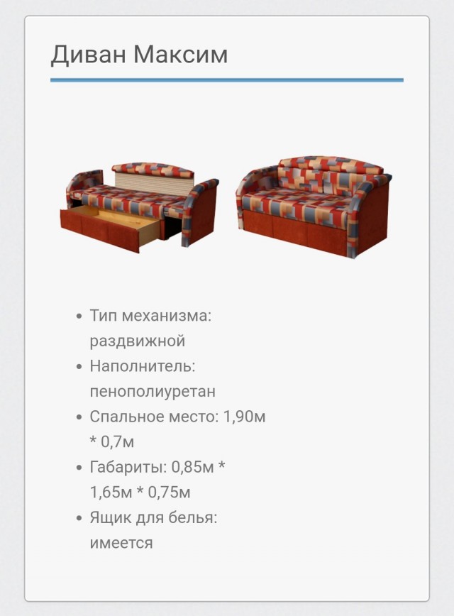 Какой ты диван?