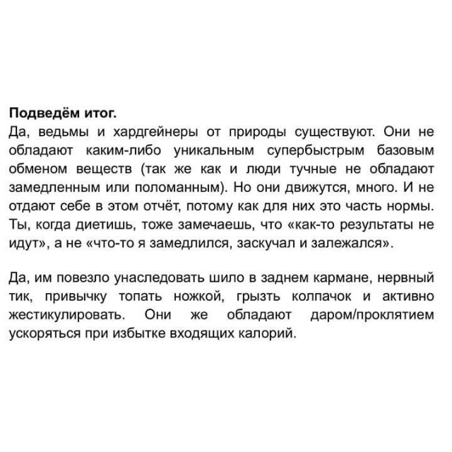 Не лишний лишний вес