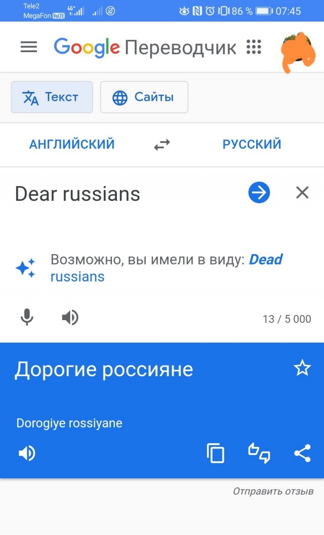 Гугл-переводчик