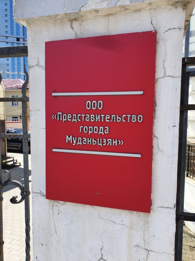 Владивосток – «и только море воды»