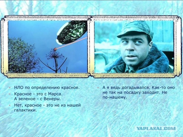 Нападение НЛО.