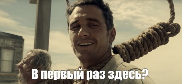 "Че? Не работает?!"