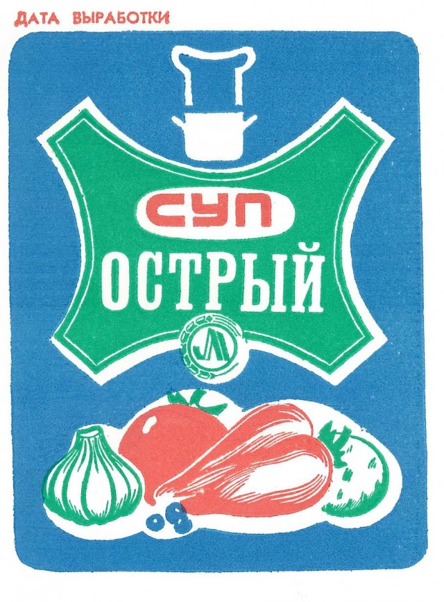 Советский дизайн упаковок полуфабрикатов. БССР.1970-80е