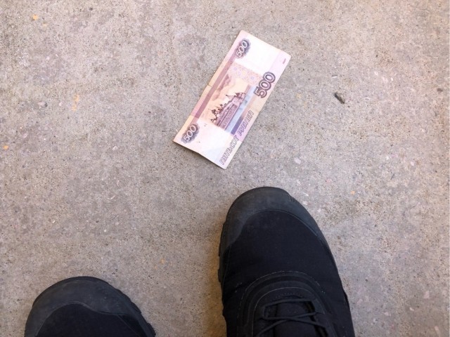 Нашел пятихатку