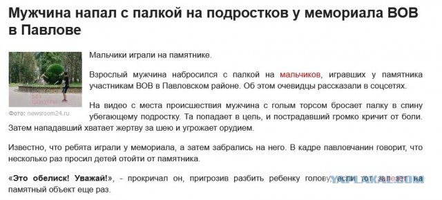 В Нижегородской области пьяный мужчина ударил детей палкой за то, что они играли на памятнике участникам ВОВ