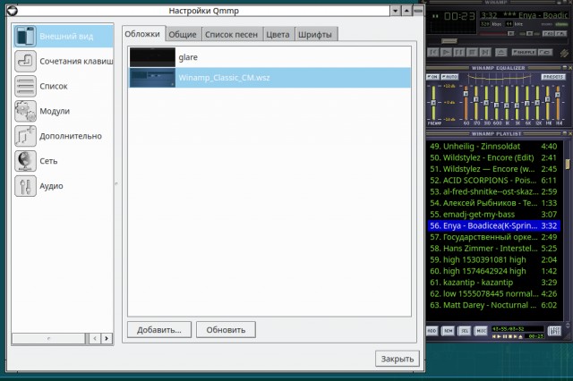 Утерянное искусство скинов для Winamp