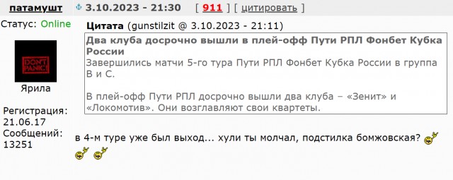РПЛ без прикрас и модераций 2.