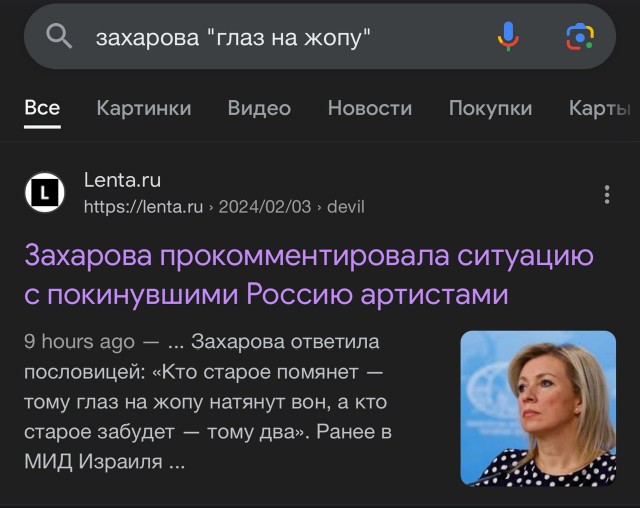 Захарова прокомментировала ситуацию с покинувшими Россию артистами - «глаз на жопу натянут»