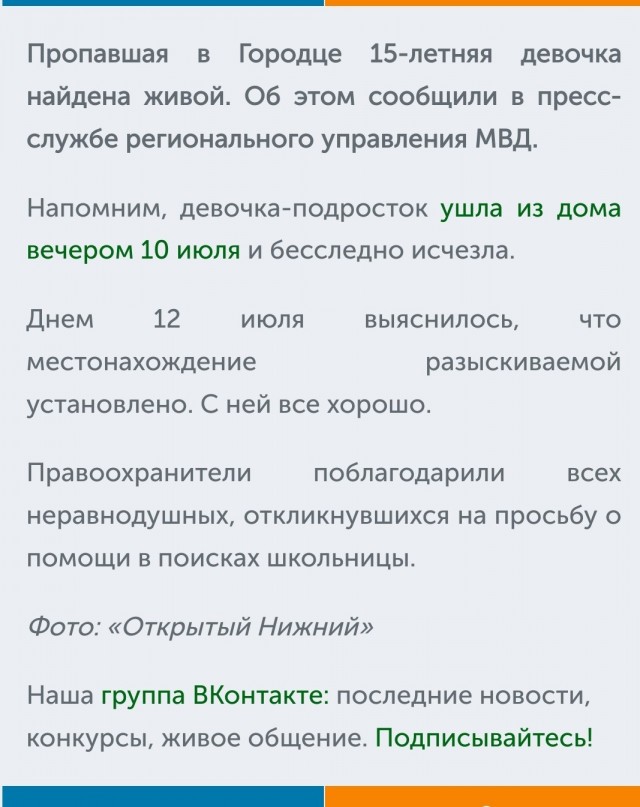 Пропал ребенок Городец Нижегородская область