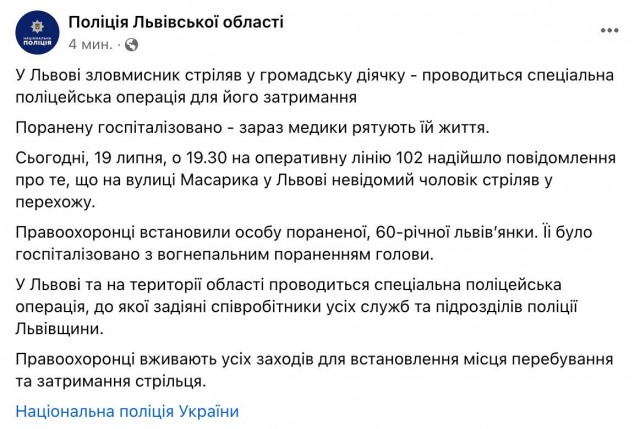 Во Львове подстрелили националистку Ирину Фарион