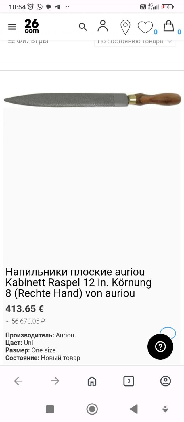 Напильники и рашпили ручной работы