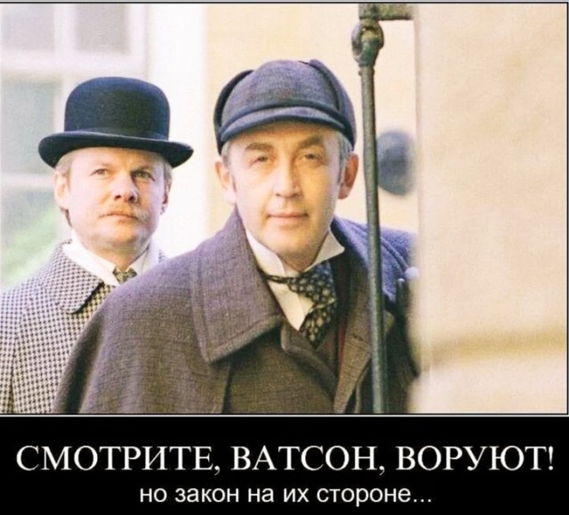 Все воруют !