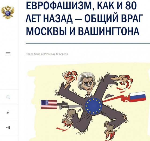 А на главной странице официального сайта Службы внешней разведки...