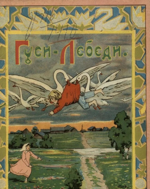 Как Петя в сказку попал