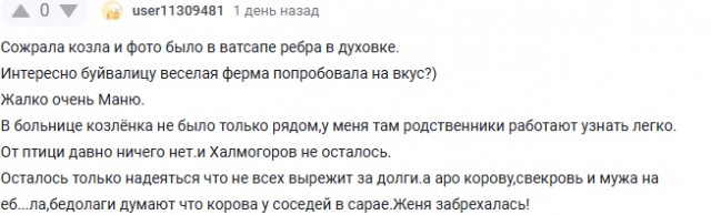 Веселая ферма. Ответ на пост
