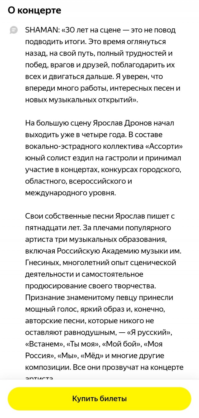 Шаман с программой "30 лет на сцене"