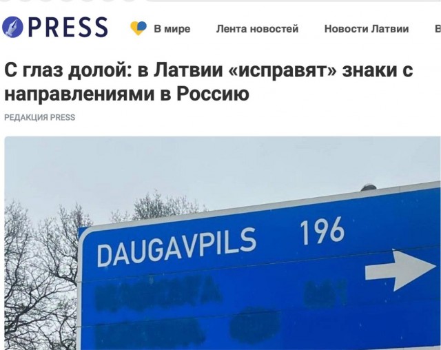Правящие нацисты Латвии нанесли еще один "смертельный" удар по Путину - закрасили дорожные указатели в направлении на Россию