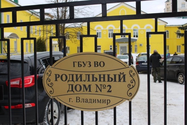 Очередная смерть роженицы во Владимире