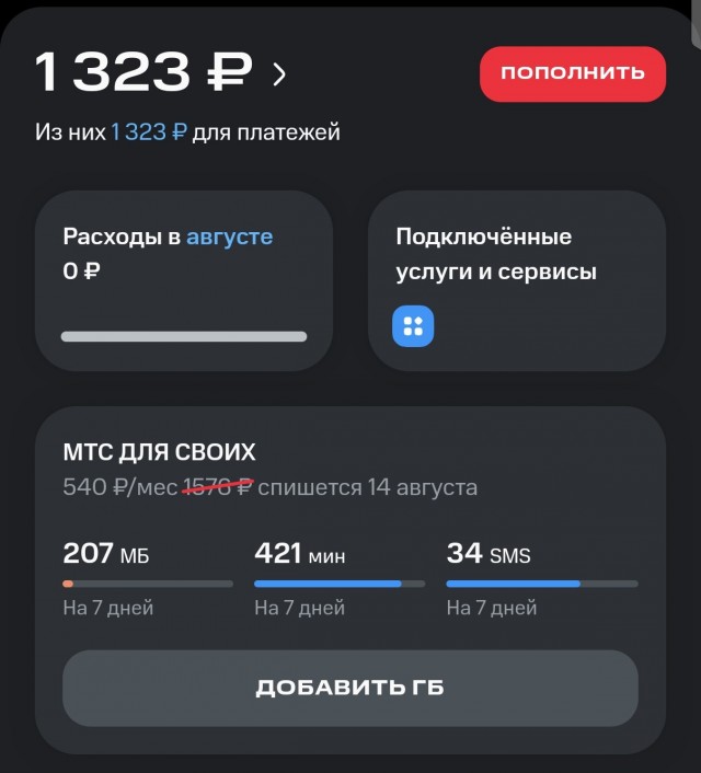 Как я от Мегафона ухожу