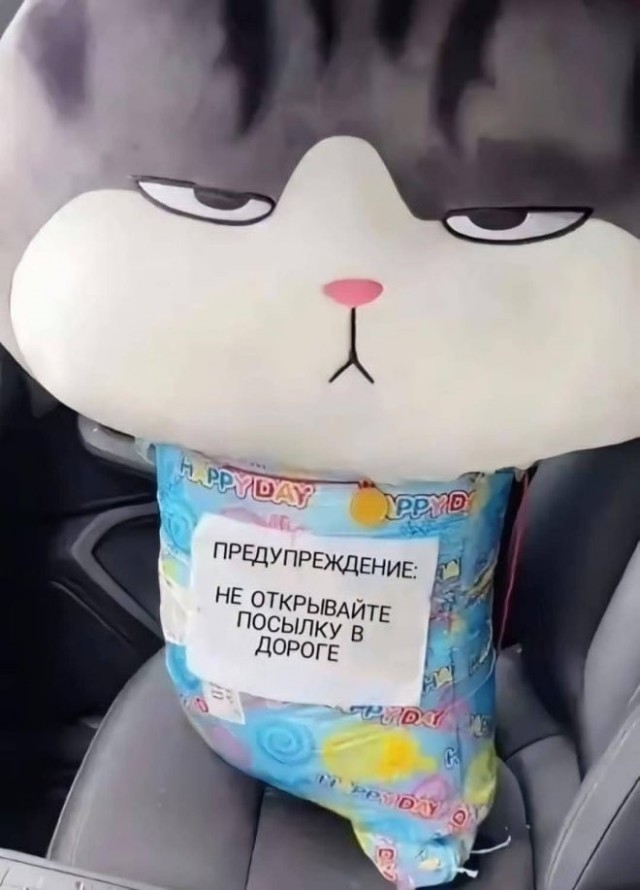 Не открывайте в дороге
